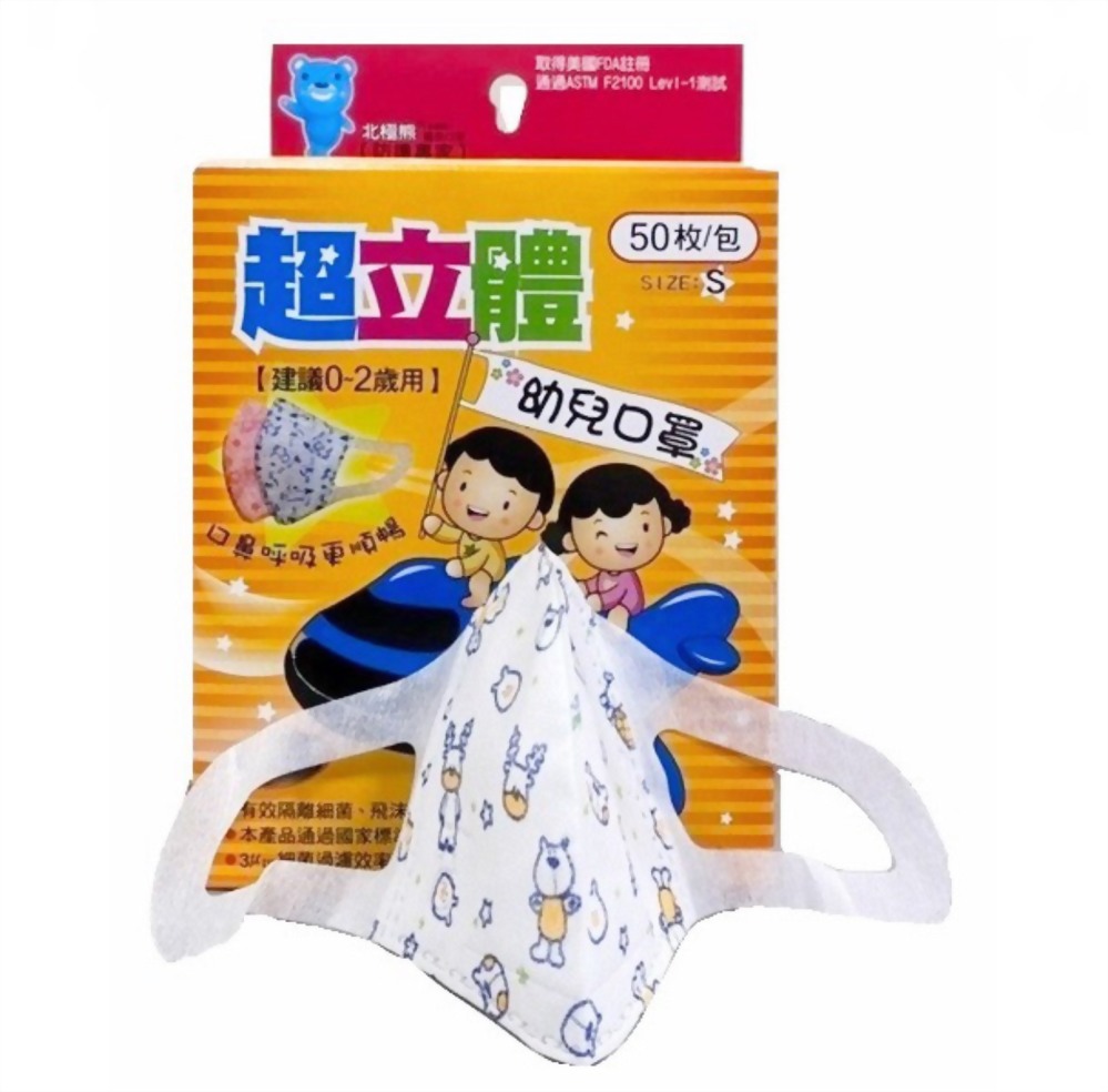 北極熊立體幼兒醫用口罩(50入)