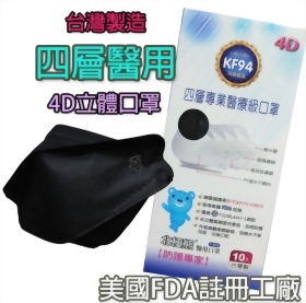 北極熊醫用口罩(4D魚型)10入-黑