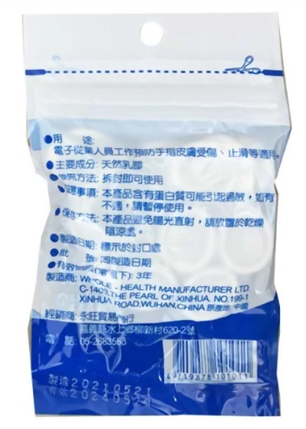 乳膠伸縮指套(24入)