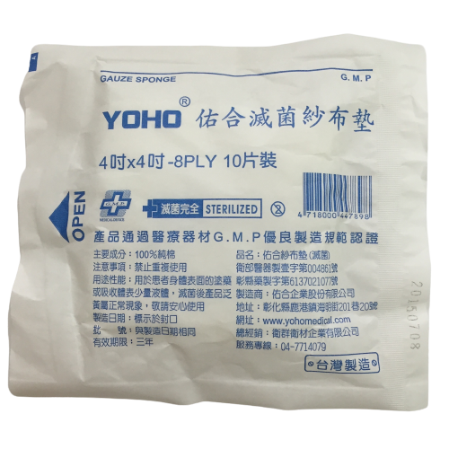 純紗滅菌紗布塊4*4 (10入)