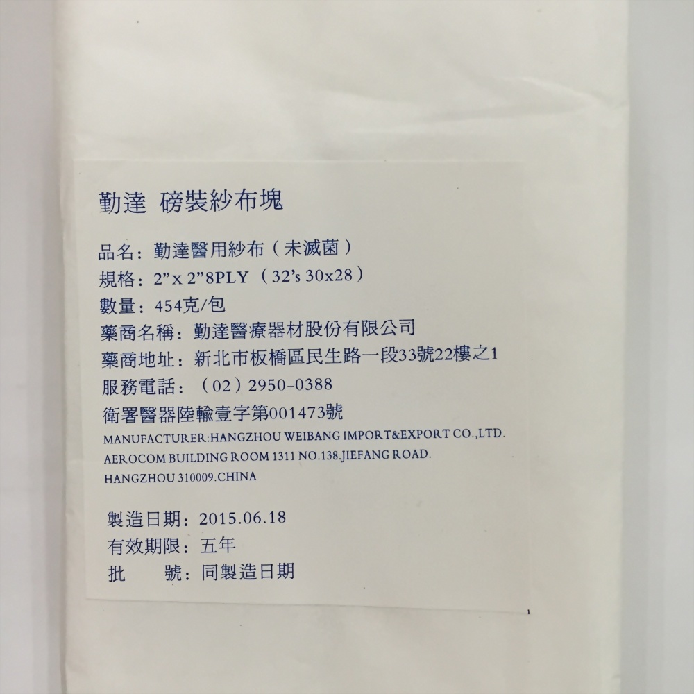 磅裝紗布塊2*2