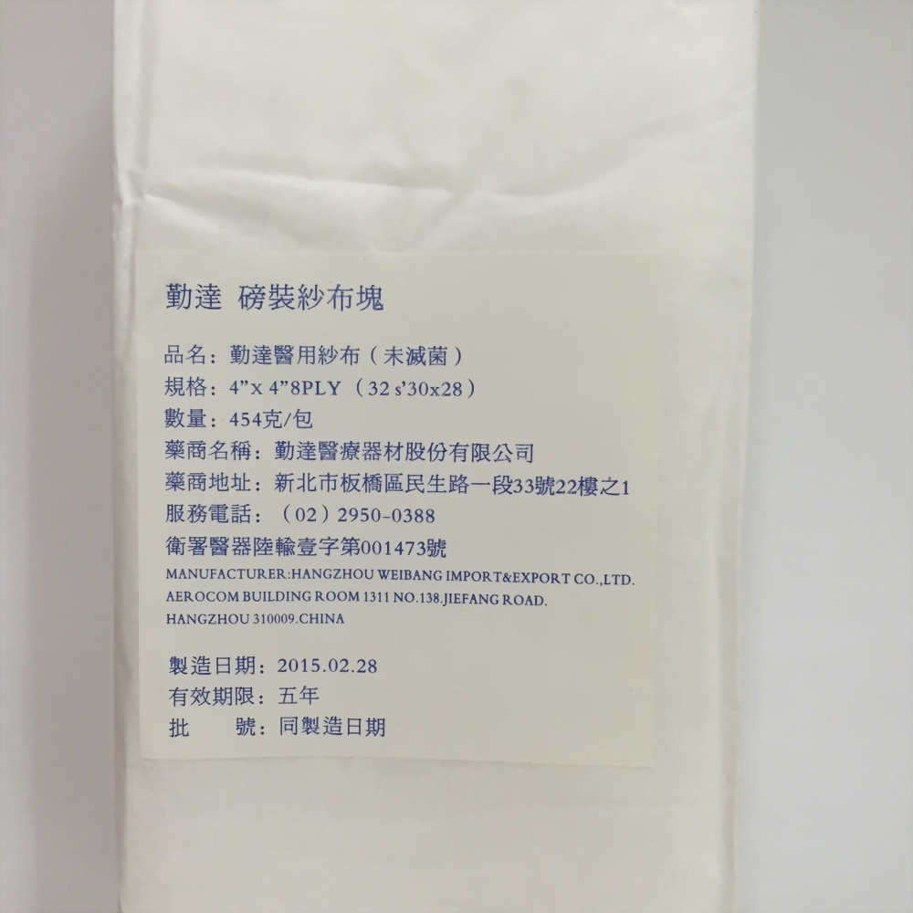 磅裝紗布塊4*4