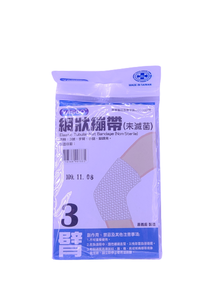 網狀繃帶3號(手臂)