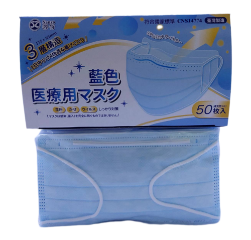 善竹醫用口罩50入(藍色)