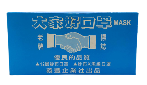 大家好紗布海綿口罩(24入)