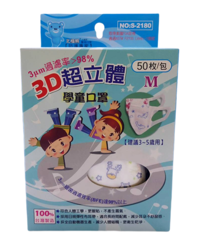 北極熊立體兒童醫用口罩(50入)