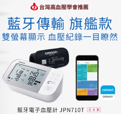 OMRON-手臂血壓計-JPN710T