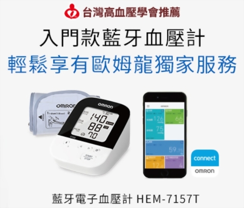 OMRON-手臂血壓計-HEM-7157T