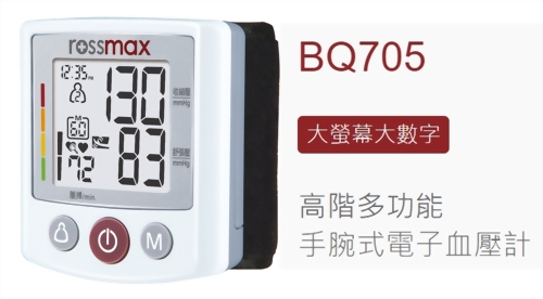 Rossmax-手腕血壓計-BQ705