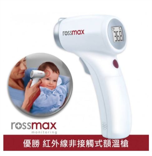 Rossmax額溫槍-HC700