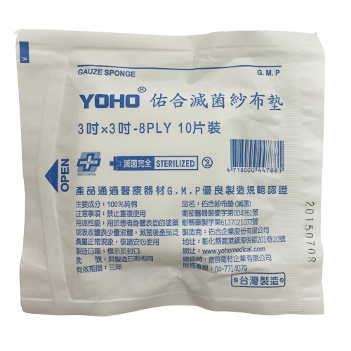 純紗滅菌紗布塊3*3 (10入)