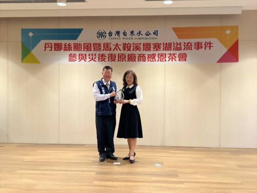 台灣自來水公司於10月23日舉行「災後復原協力廠商表揚典禮」