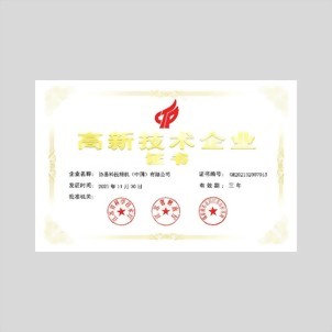 Chinese high-tech enterprise certification