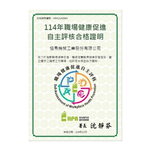2025年职场健康促进自主评核合格证明