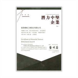 經濟部潛力中堅企業