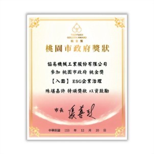 Taoyuan Golden Award