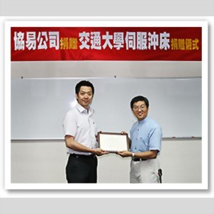 協易機械サーボプレスを寄付 交通大学機械学科に貢献 協易機械サーボプレスを寄付 交通大学機械学科に貢献