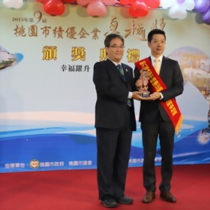 恭禧協易獲頒桃園市績優企業「創新卓越獎」 恭禧協易獲頒桃園市績優企業「創新卓越獎」