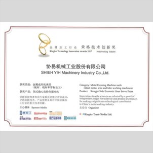 SEYI SDE Series won" Metal Forming Industry Ringier Innovation Awards"! SEYI SDE Series won" Metal Forming Industry Ringier Innovation Awards"!