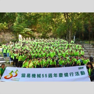 For the celebration of the 55th Anniversary – Hiking for Health, Happiness, and Public Welfare For the celebration of the 55th Anniversary – Hiking for Health, Happiness, and Public Welfare