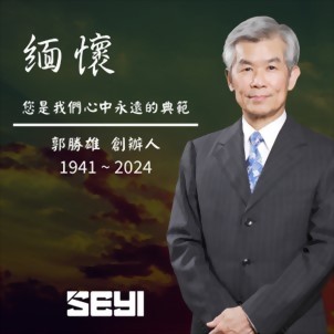 / 缅怀 / 郭胜雄创办人 您是我们心中永远的典范 / 缅怀 / 郭胜雄创办人 您是我们心中永远的典范