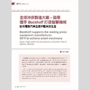 Journal of Automation Intelligence and Robotics: Beckhoff supports the leading press equipment manuf Journal of Automation Intelligence and Robotics: Beckhoff supports the leading press equipment manuf