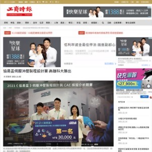 工商时报 - 协易杯伺服冲压制程设计赛 高雄科大胜出