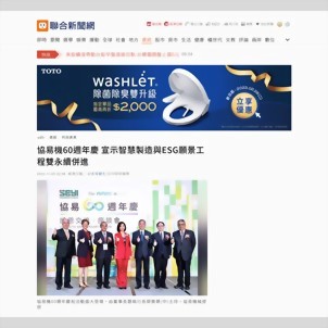 联合新闻网 - 协易机60周年庆 宣示智能制造与ESG愿景工程双永续并进