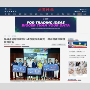 工商时报 - 协易杯伺服冲压与CAE模拟分析竞赛 传承创新冲压科技与技术 工商时报 - 协易杯伺服冲压与CAE模拟分析竞赛 传承创新冲压科技与技术