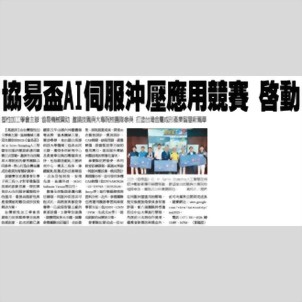 經濟日報 - 協易盃AI伺服沖壓應用競賽 啟動 經濟日報 - 協易盃AI伺服沖壓應用競賽 啟動