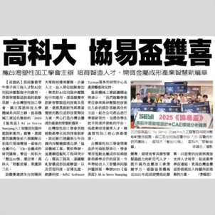 經濟日報 - 高科大 協易盃雙喜