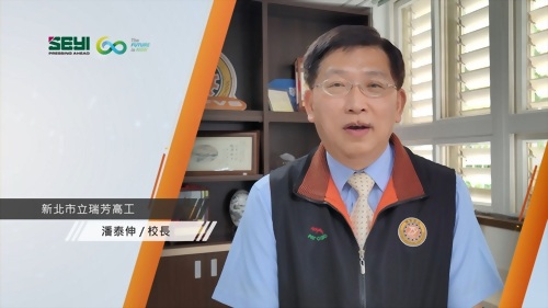 新北市立瑞芳高工