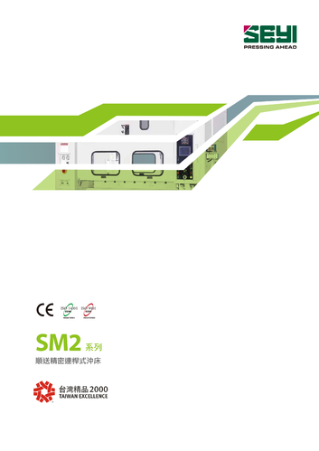 顺送精密连杆冲床(SM2系列)