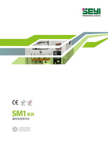 重负荷连杆冲床(SM1系列)