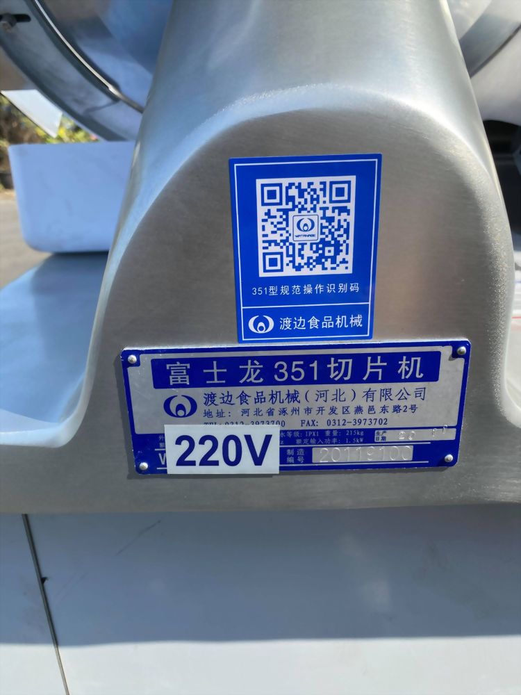 渡边落地型冻肉切肉机(350型)