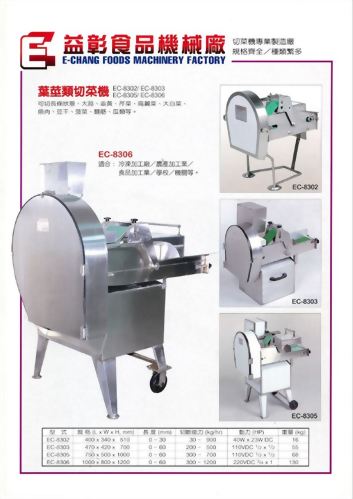 益彰食品機械產品型錄