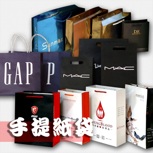 手提紙袋