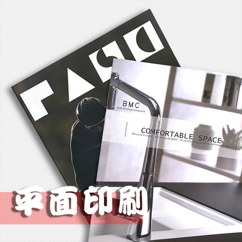 平面印刷