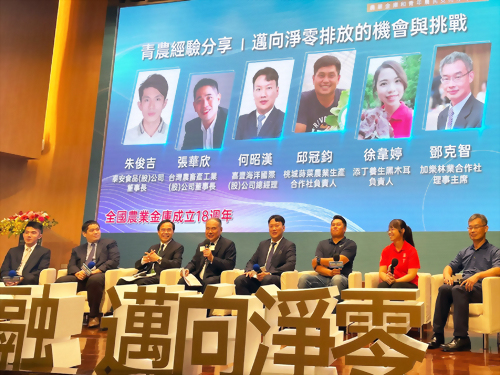 何昭漢總經理 參加農業金庫慶祝成立18周年舉辦「綠色金融邁向淨零:農業金庫和青年農民支持淨零排放」 何昭漢總經理 參加農業金庫慶祝成立18周年舉辦「綠色金融邁向淨零:農業金庫和青年農民支持淨零排放」