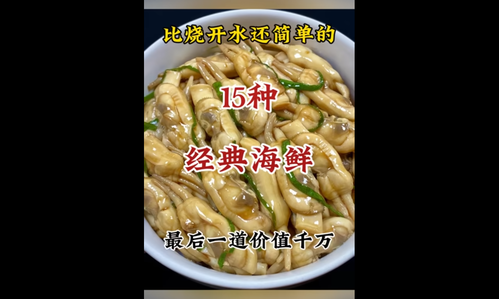 食譜分享：簡單的15種經典海鮮做法 資料來源：Mr. WhiteChicken