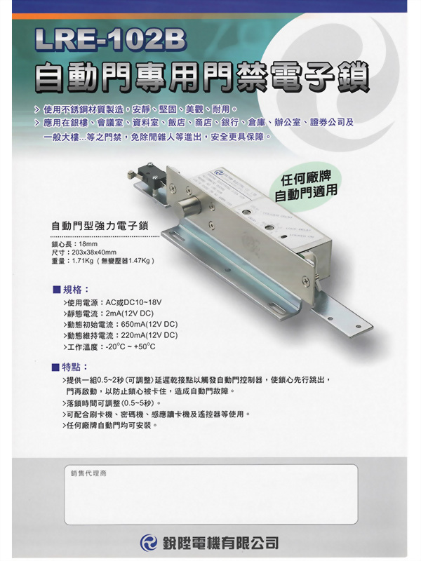 Electronic Locks LRE-102B