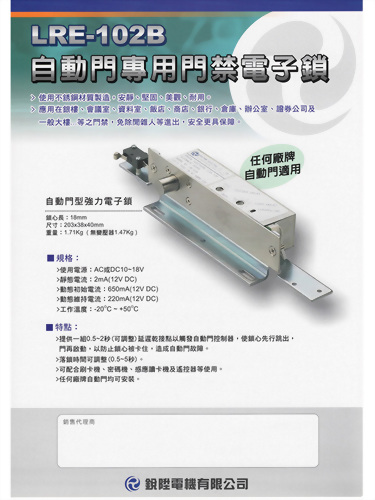 Electronic Locks LRE-102B