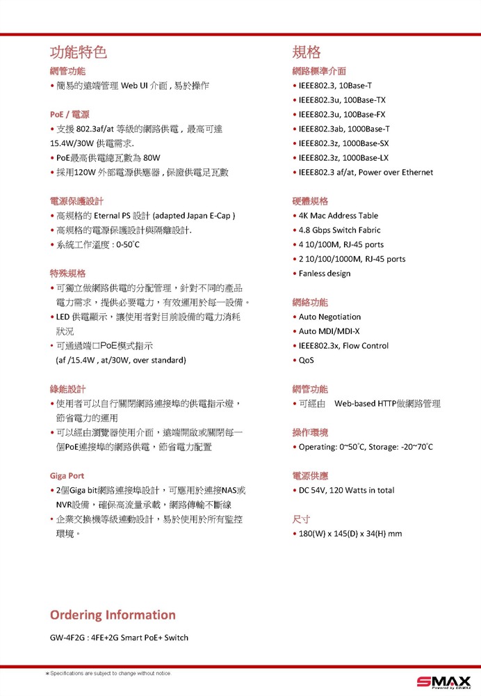 SMAX 4+2 GigaPort 網路供電交換器