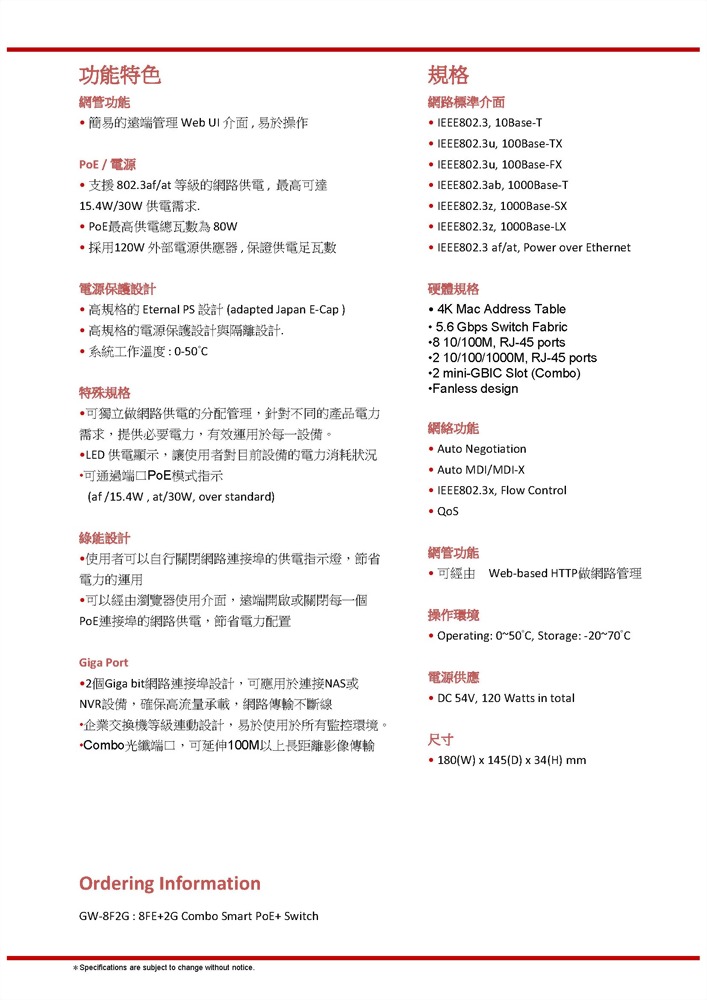 SMAX 8+2GigaPort+2光纖端口 網路供電交換器