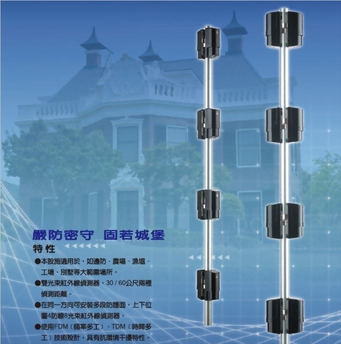 30M / 60M 双光束红外线侦测器 (2PH-30TAI / 2PH-60TAI)