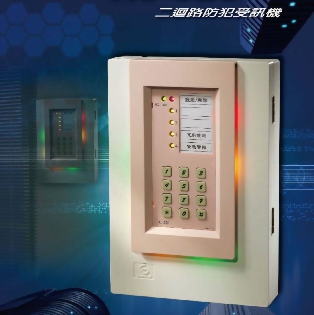 二迴路防犯受訊機