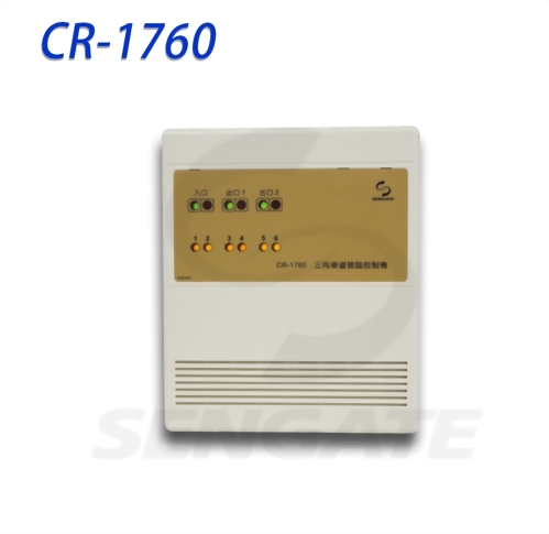 三向車道號誌管制機