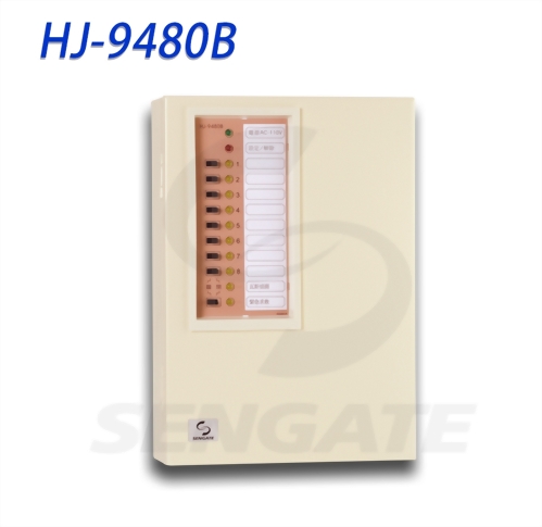 八迴路防犯受訊機 HJ-9480B