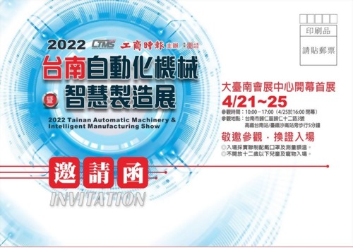 2022 Tainan Automatic Machinery & Intelligent Manufacturing Show (2022 CTMS Tainan)