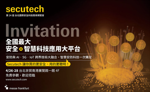 Secutech2024 台北國際安全科技應用博覽會